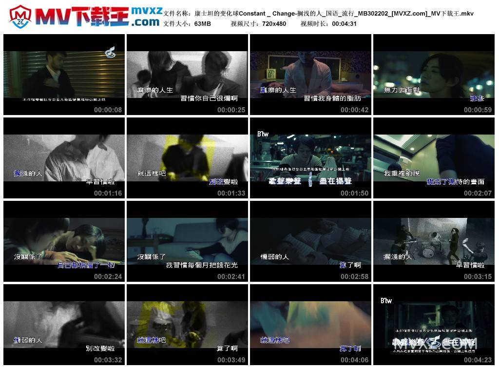 康士坦的变化球Constant _ Change-搁浅的人_国语_流行_MB302202